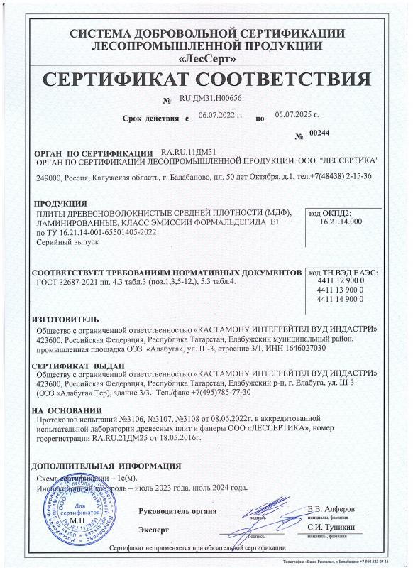 Сертификат Kastomonu 2022 МДФ2